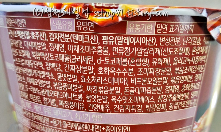 짜왕 컵라면 원재료