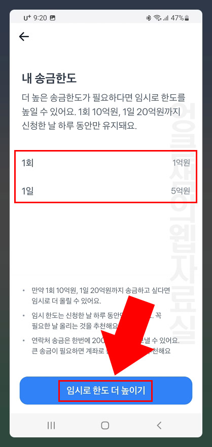 토스뱅크 이체한도 늘리기