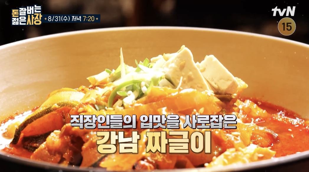  돈 잘버는 젊은 사장 8회 강남 짜글이 식당 연매출 153억 사장님 식당 어디 위치 정보