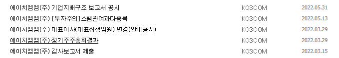 hmm공시목록