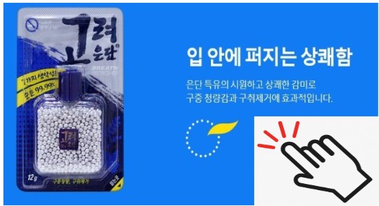 은단