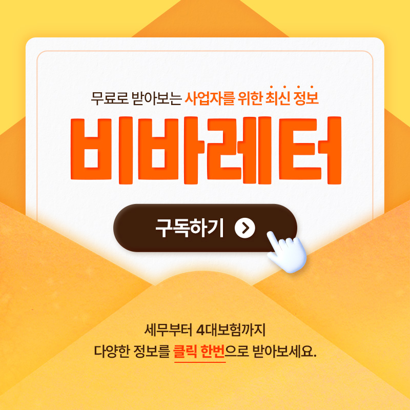  경제 뉴스레터 구독 추천 - 비바레터