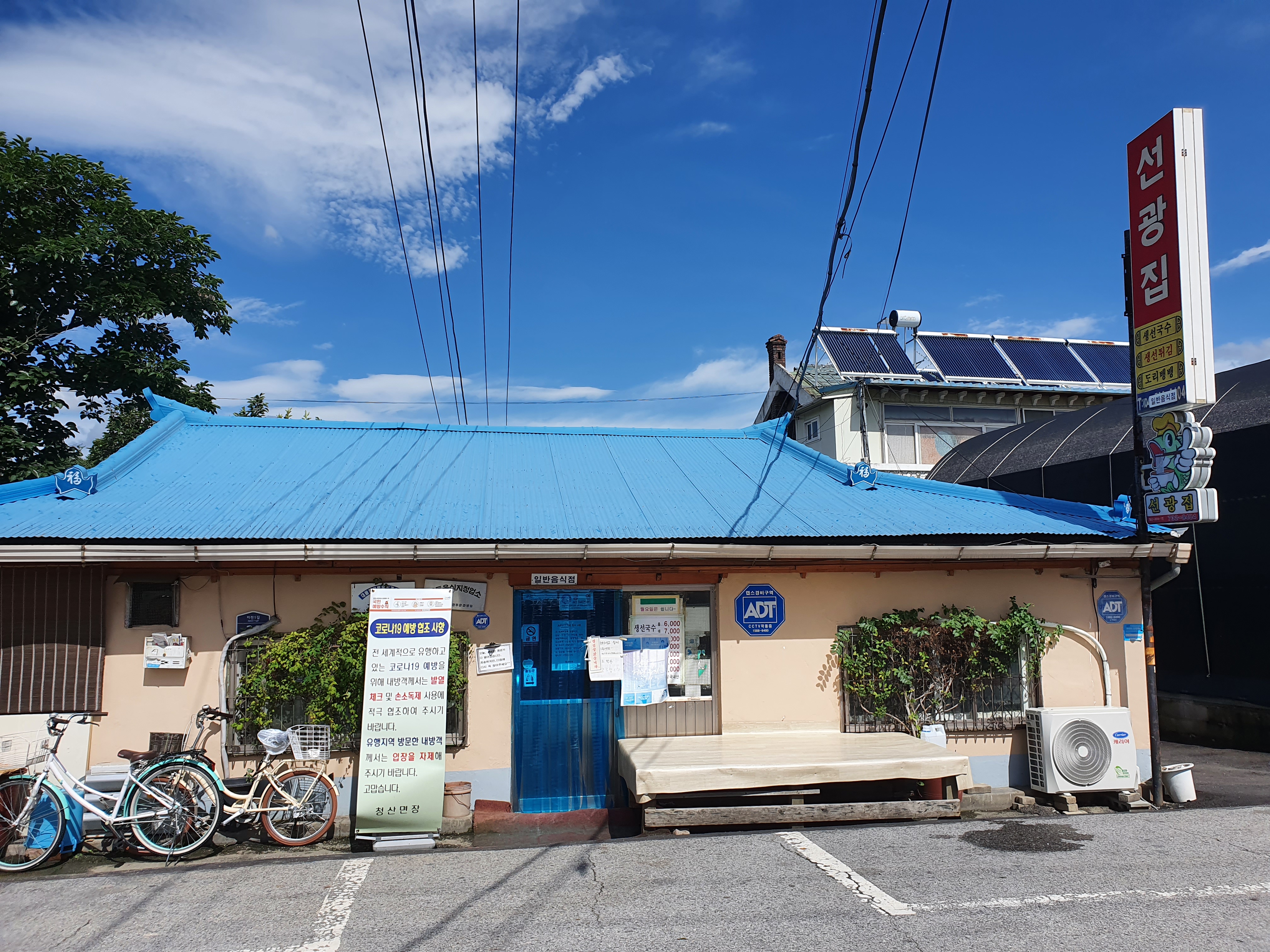  옥천 청산 생선국수