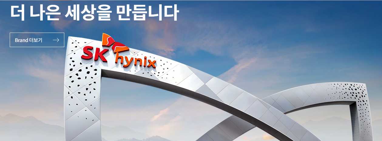  sk하이닉스의 문화와 가치관,  CEO, 진로전망, 인사, 성과와 전망