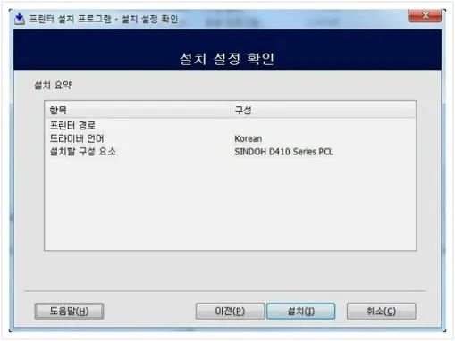 신도리코 프린터 드라이버 설치방법