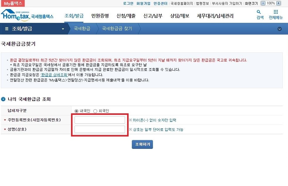 국세청홈택스 홈페이지