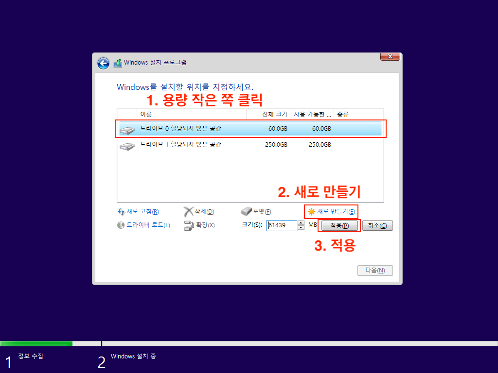 윈도우 설치 파티션 지정 화면