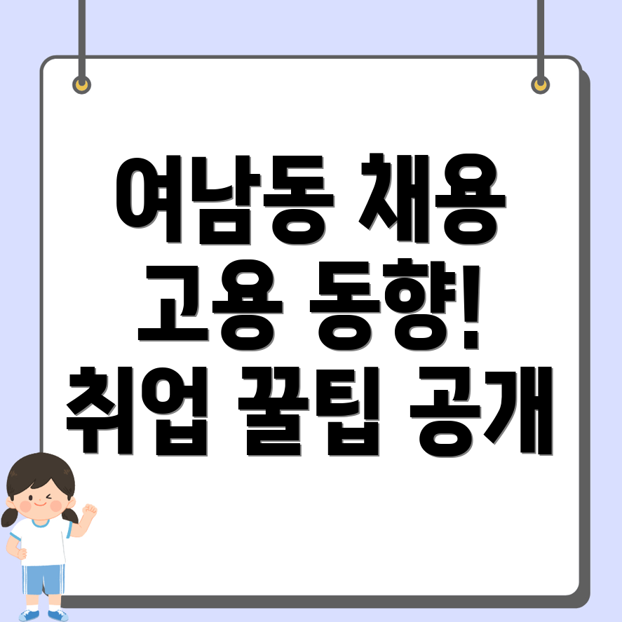 여남동 일자리