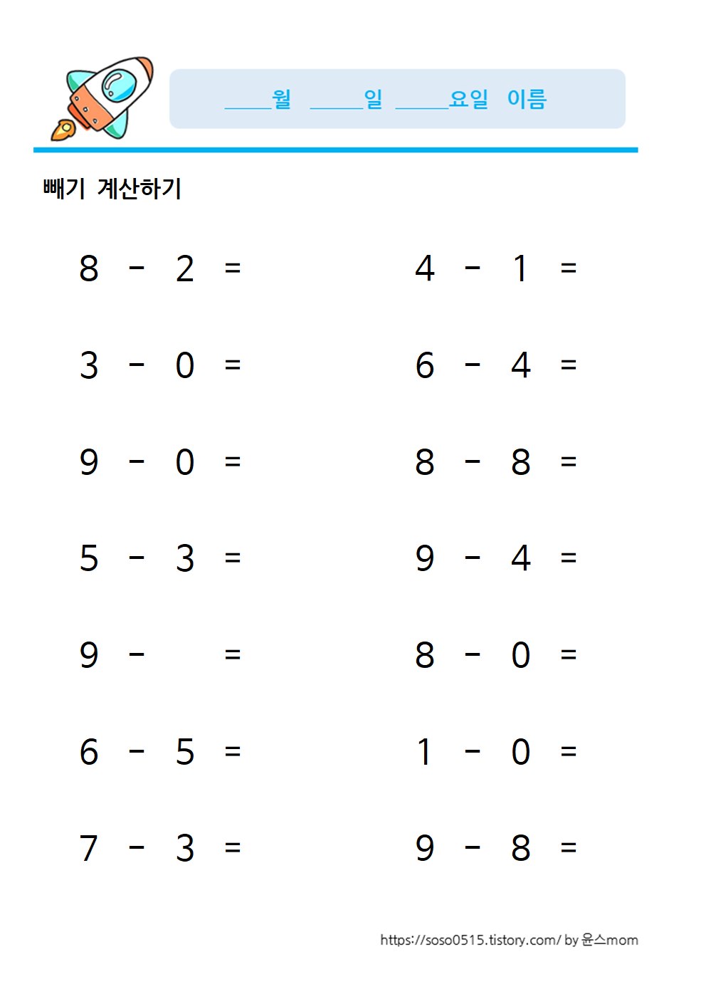  9이내의 빼기 가로 학습지 / 회원가입 없는 무료 프린트 학습지