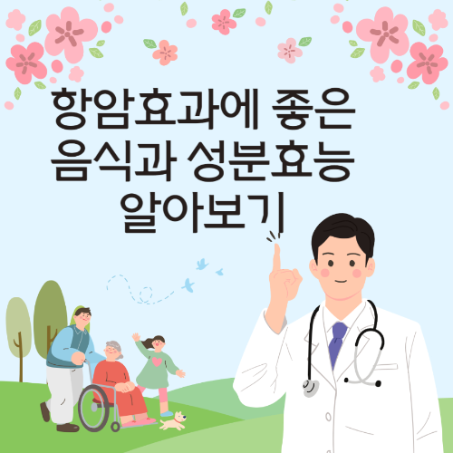 항암효과에좋은영양송