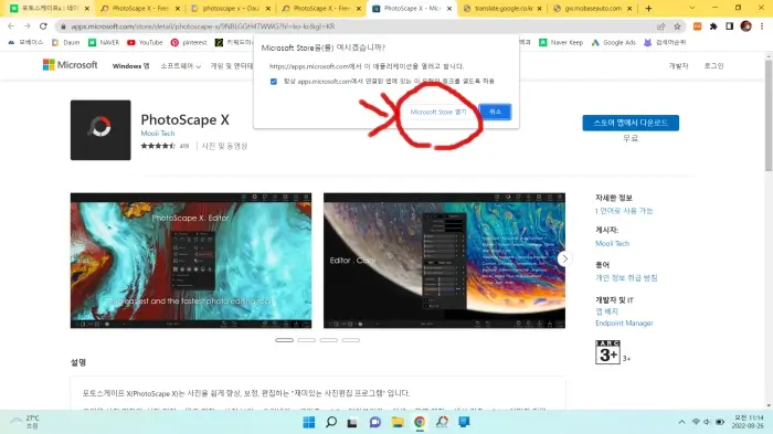 마이크로 소프트 스토어 연결 화면 사진입니다.