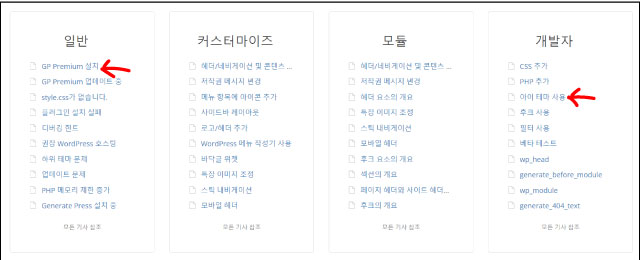 GP프리미엄설치