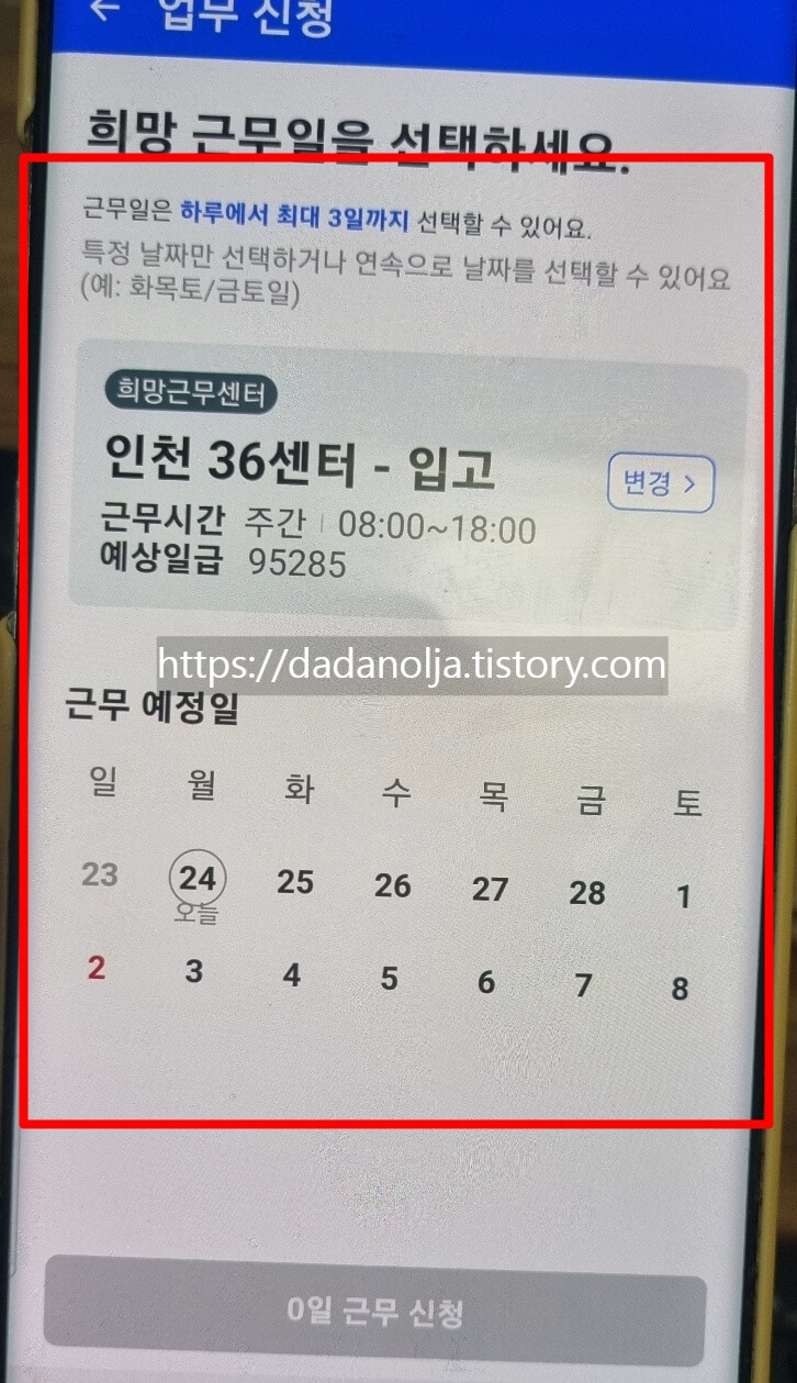 쿠팡 물류센터 알바 신청 방법 후기 ,셔틀버스