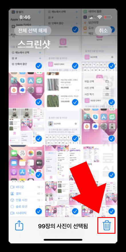 아이폰 사진 전체 삭제 방법