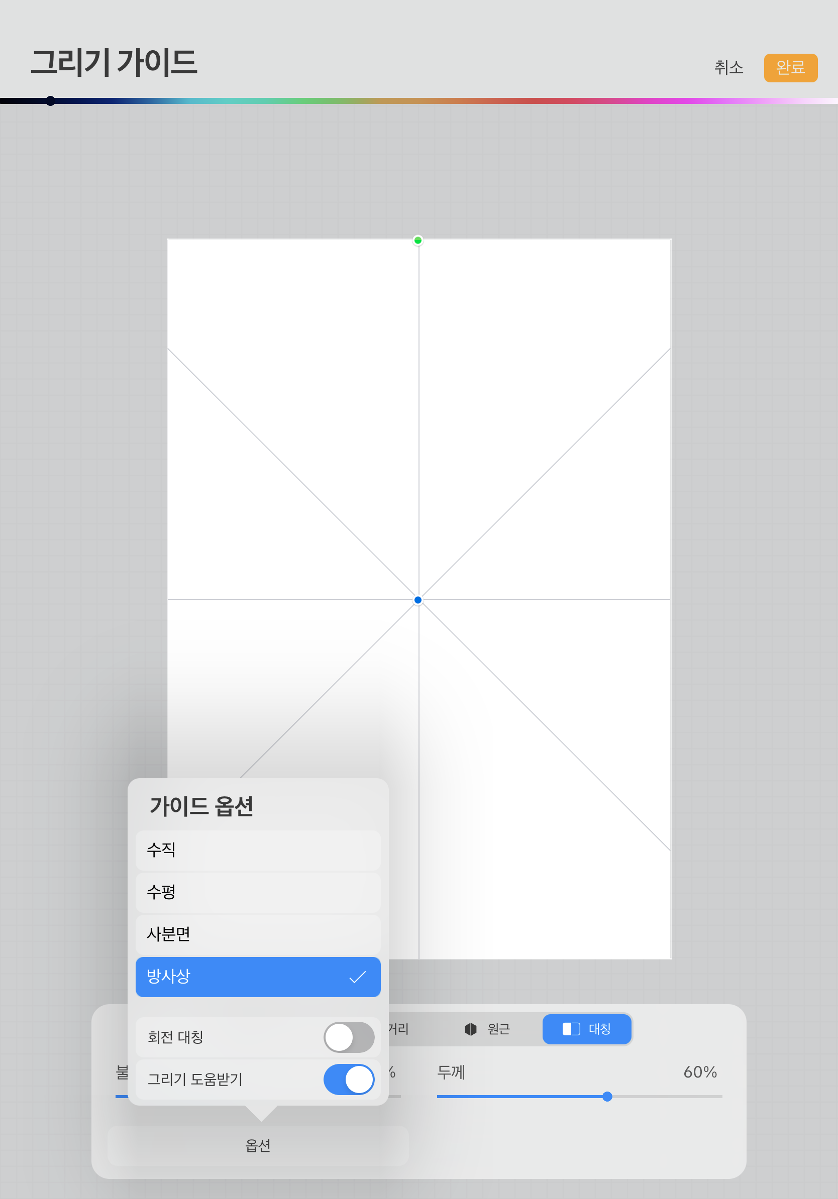 그리기가이드 방사상