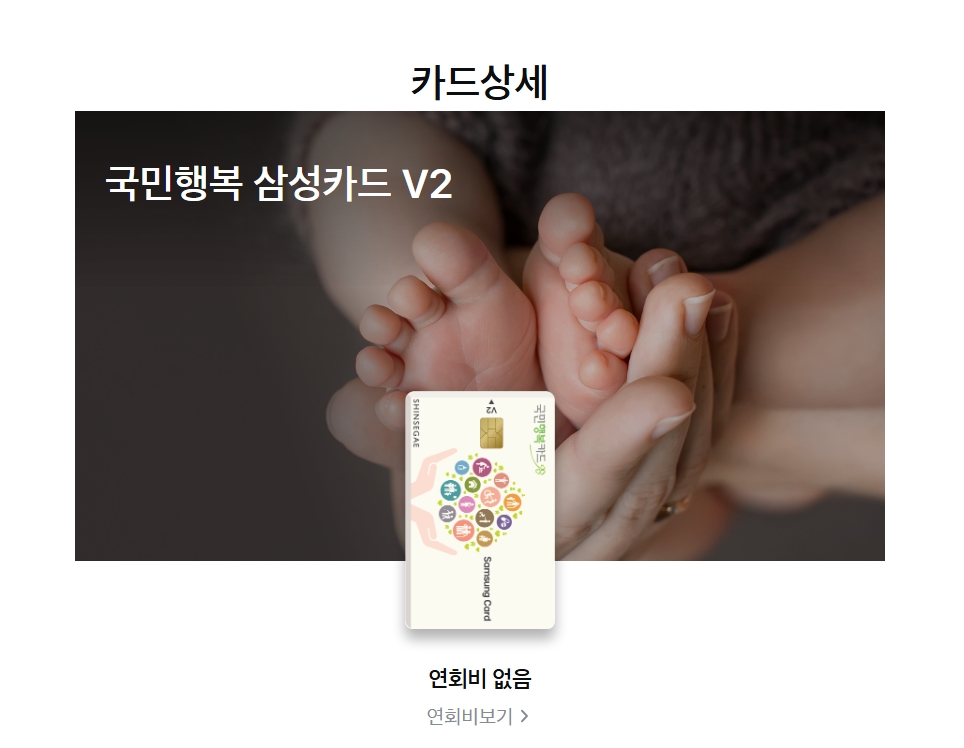 국민행복카드 카드사별 혜택
