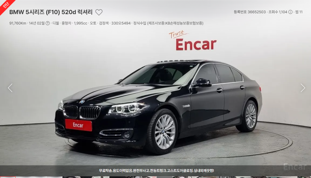 엔카에서 괜찮은 BMW5시리즈 검색하기(5)