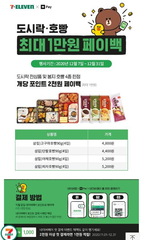 네이버페이 편의점 12월 남은 이벤트 + 신규 (카페베네,~2/28)