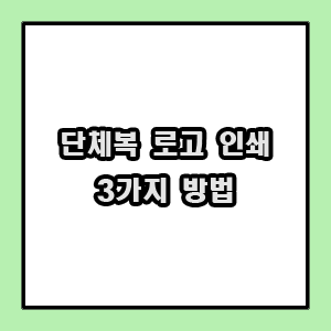 쿨러백 로고 인쇄 제작 가성비 최고!