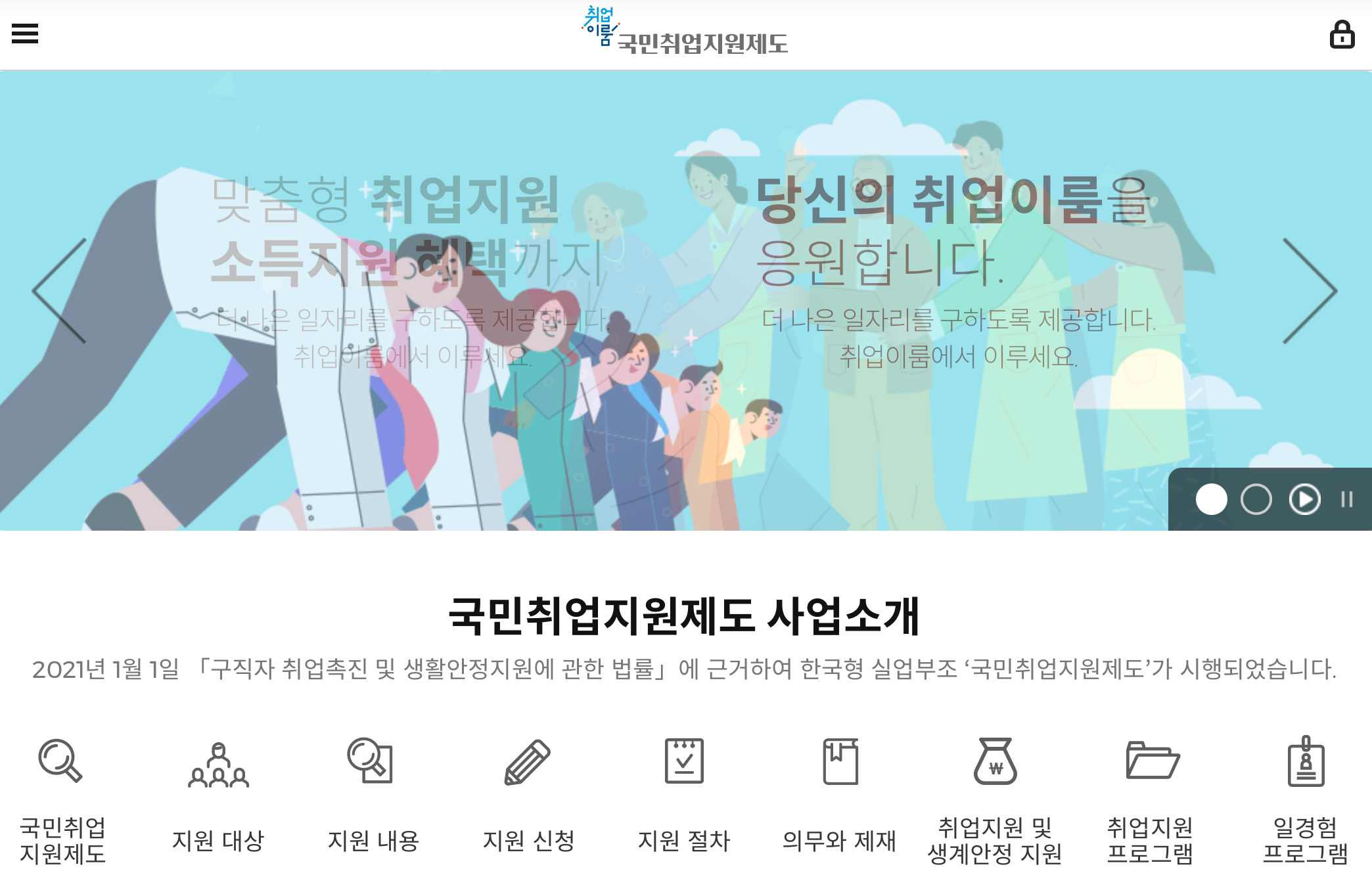  모르면 손해! 2024 청년 정책 국민취업제도