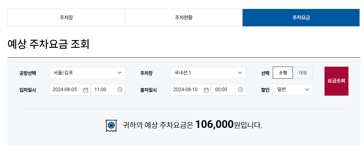 김포공항 주차예약