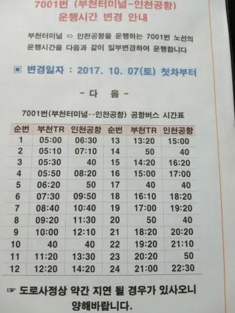 부천 소풍 시외버스 터미널 시간표 예매 요금_21