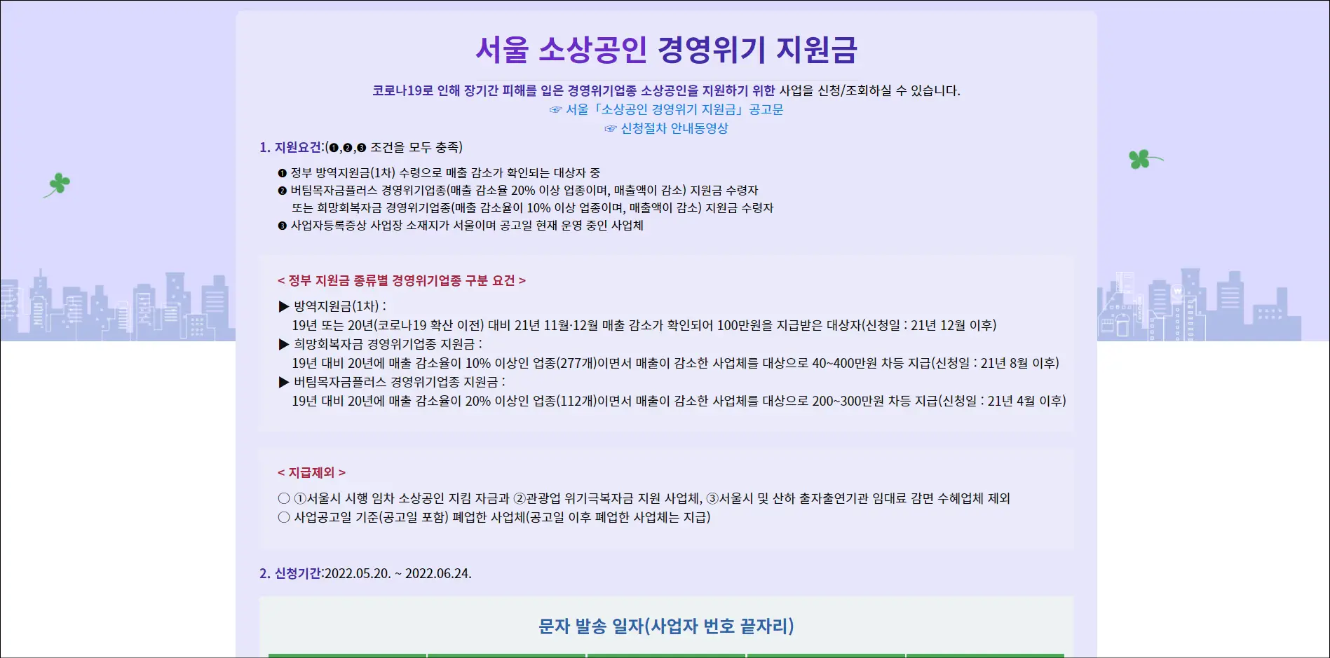 경영위기지원금 신청 사이트(https://경영위기지원금.kr) 접속 후 지원 대상 및 자격 대상 안내 확인