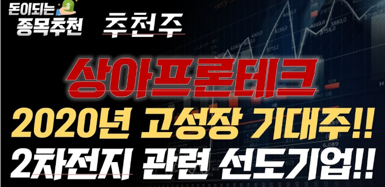  상아프론테크 주가 전망