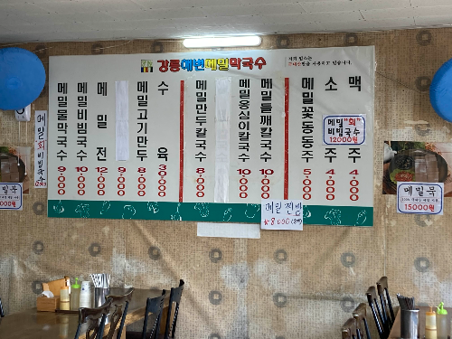 강릉해변막국수 이미지