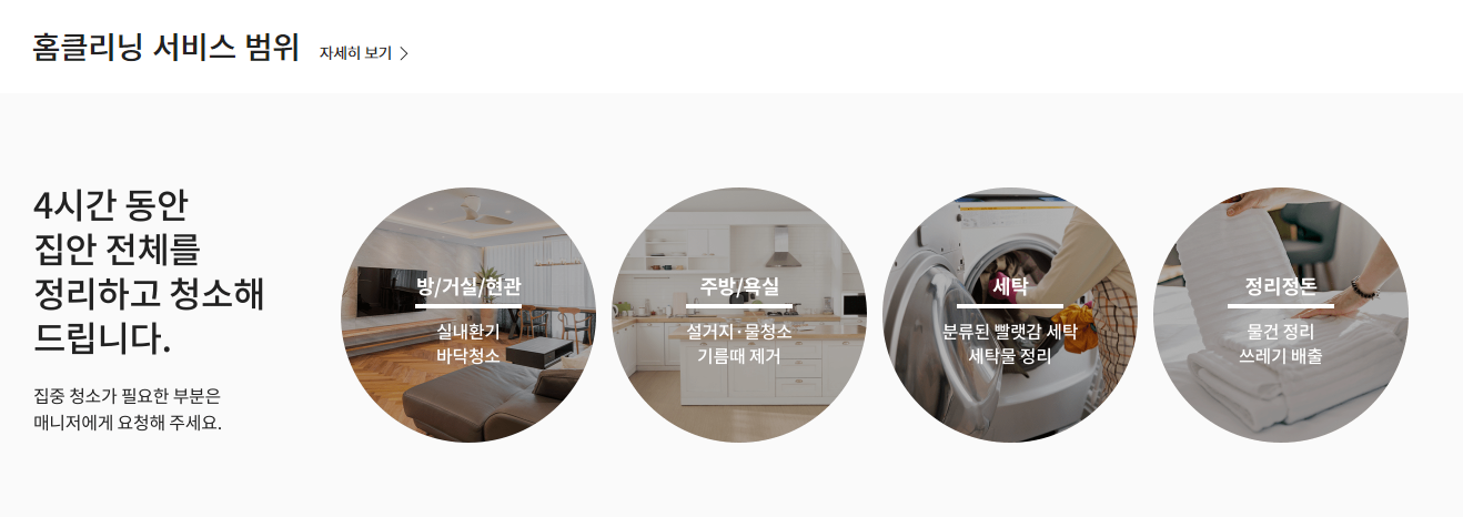 <Lg홈인>홈클리닝 할인 혜택, 전문가에게 맡기는 집안 청소