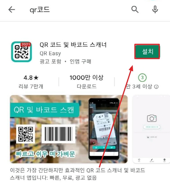 설치