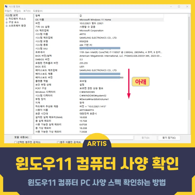 윈도우11 최소사양 체크방법 알아보기_6