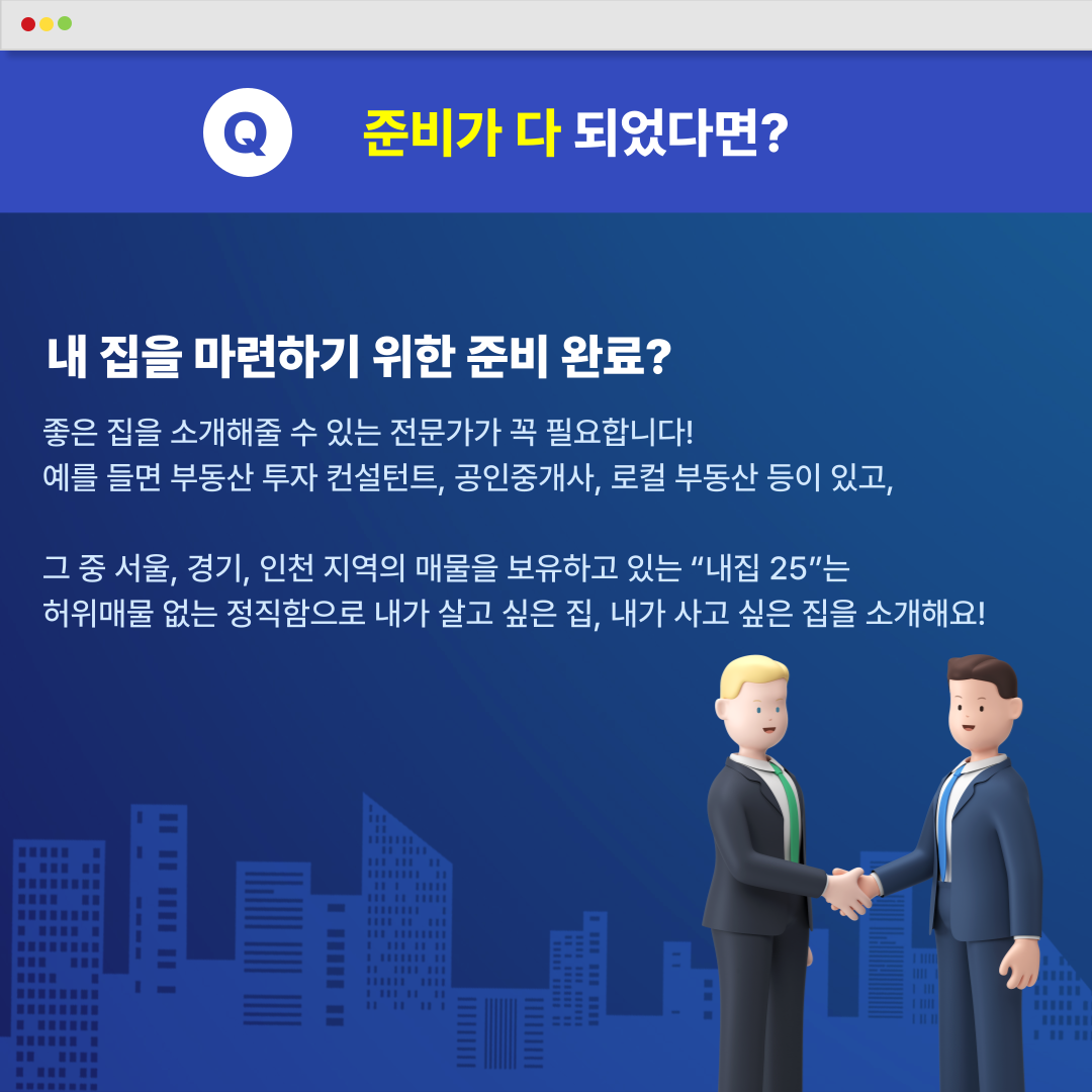 준비가 다되었다면 전문가와 함께!