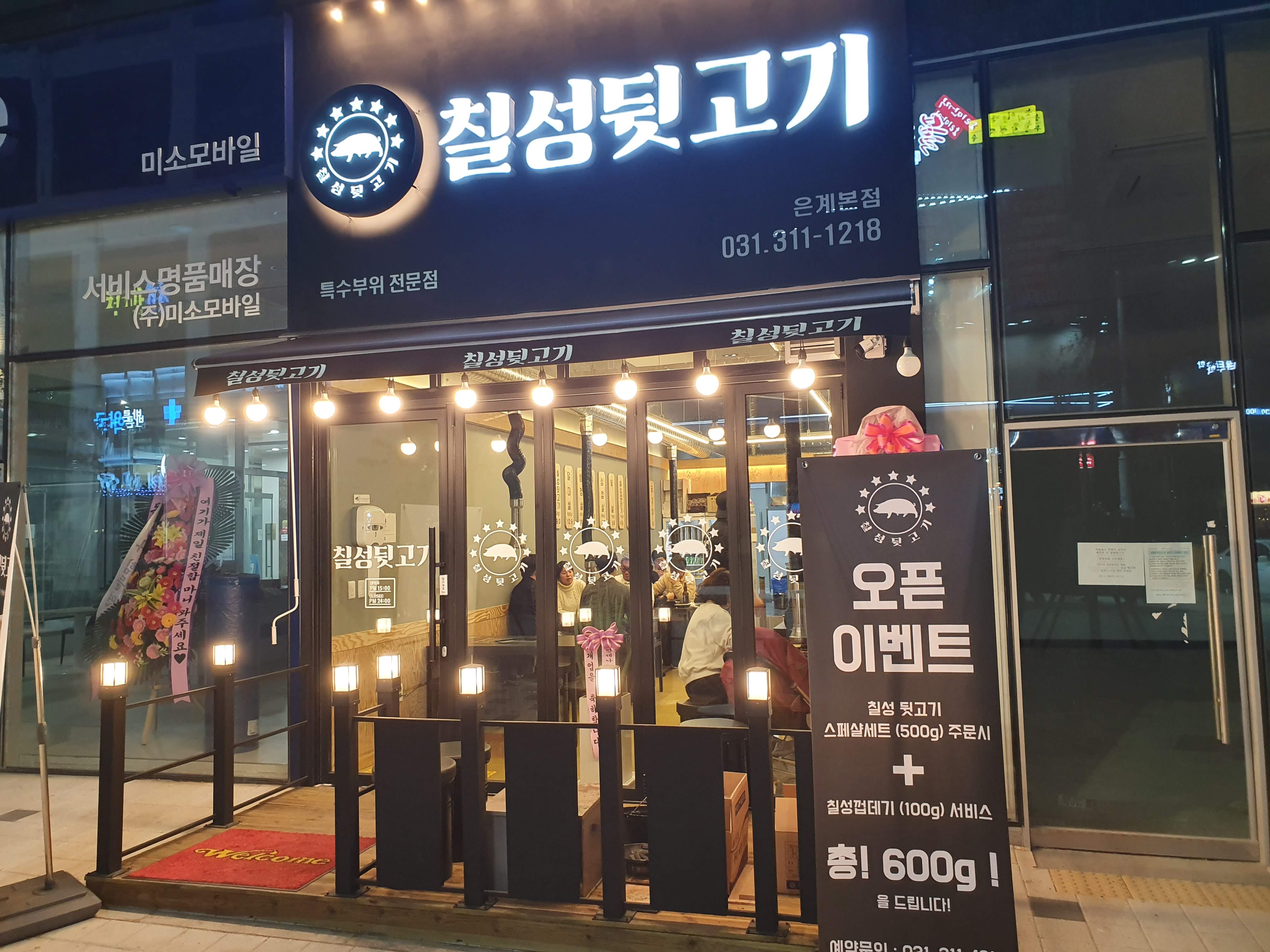  시흥 은계지구 칠성뒷고기 껍데기 특수부위 맛집