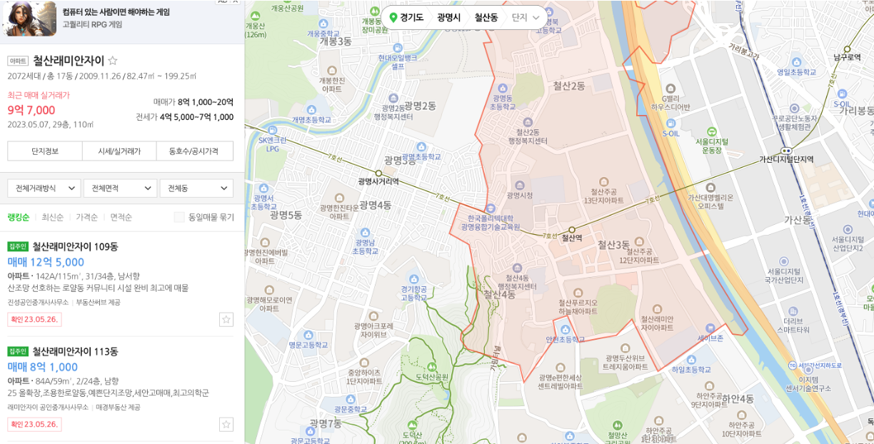철산 래미안 자이