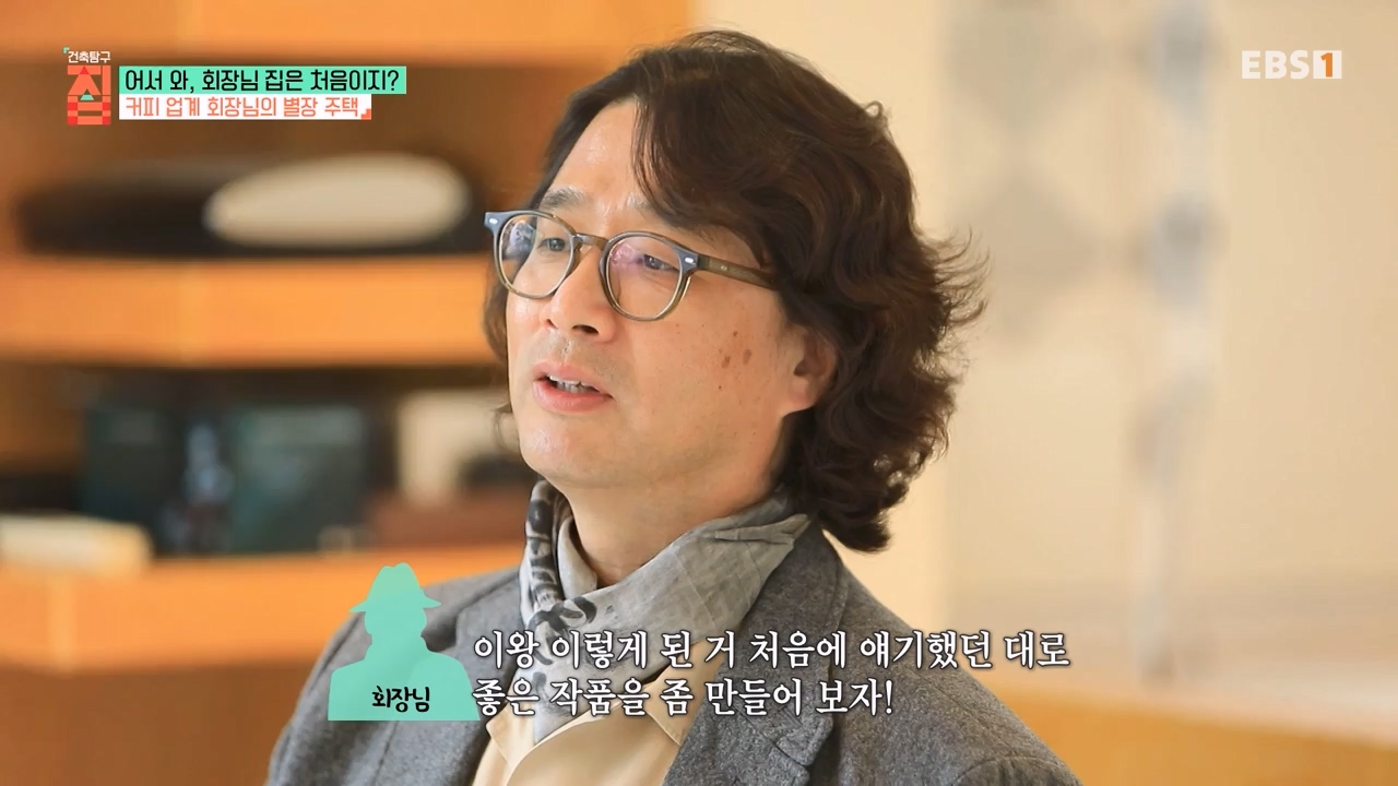 TV - 전 국민의 평생학교 EBS어서 와, 회장님 집은 처음이지-.mp4_20240110_203132.570.jpg