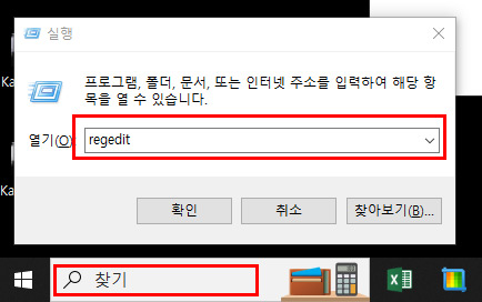 실행에서 열기 항목을 regedit 실행합니다.
