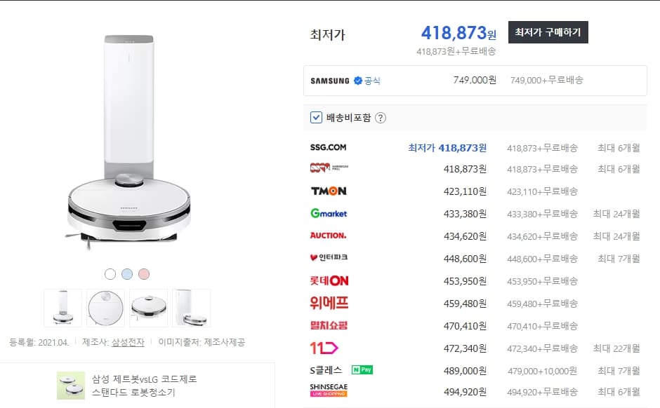 삼성 로봇청소기 가격