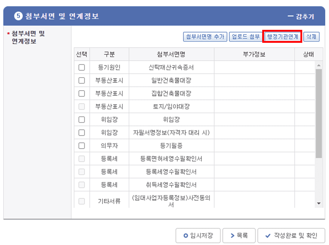 첨부서면 및 연계정보