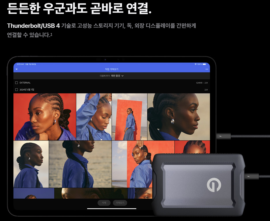 아이패드 프로13 연결성