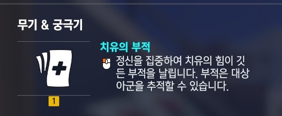 키리코-치유스킬-치유의부적-설명