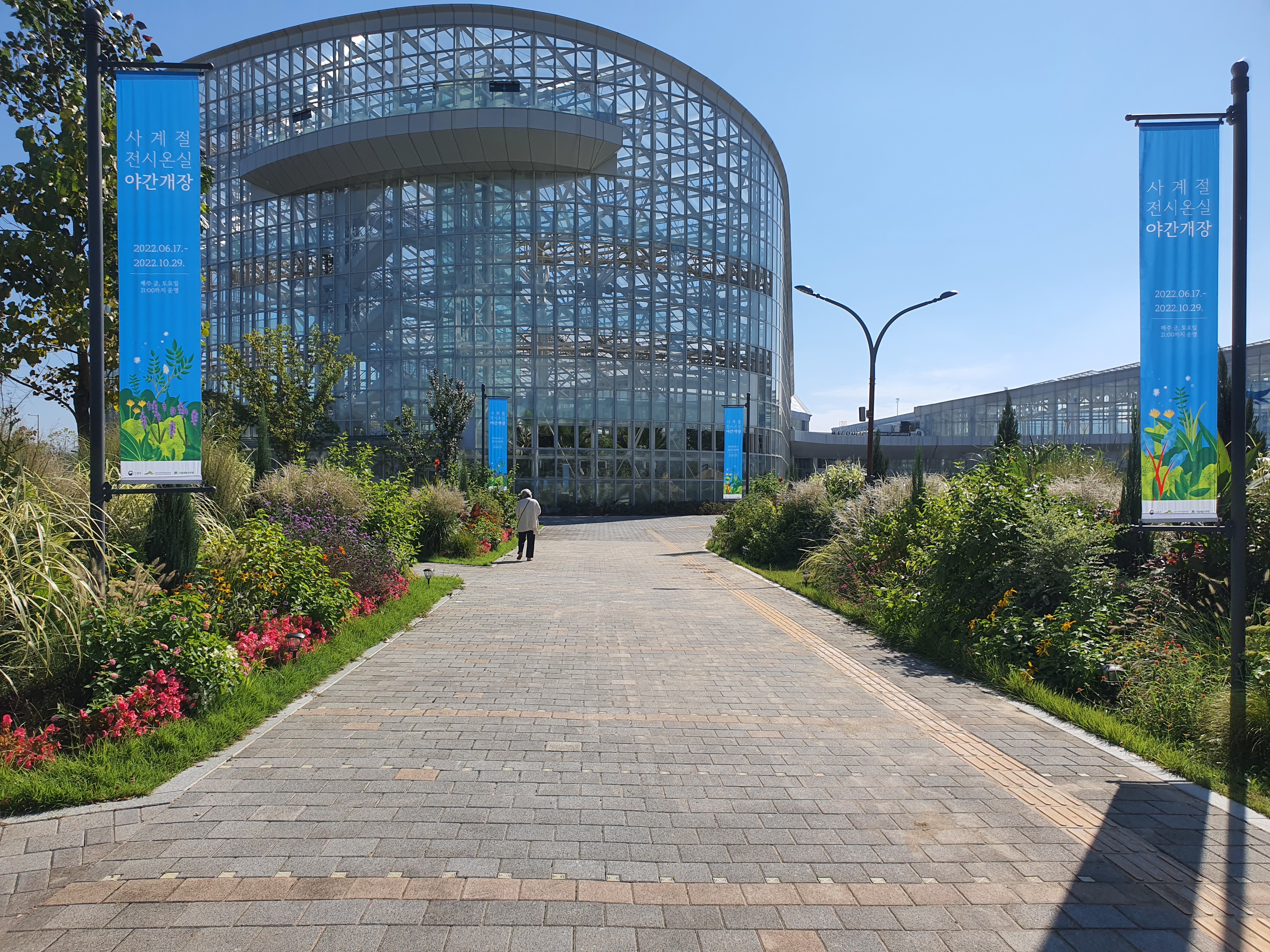 국립세종수목원 야간 개장 이용 안내 할인 혜택 세종 가볼만한 곳