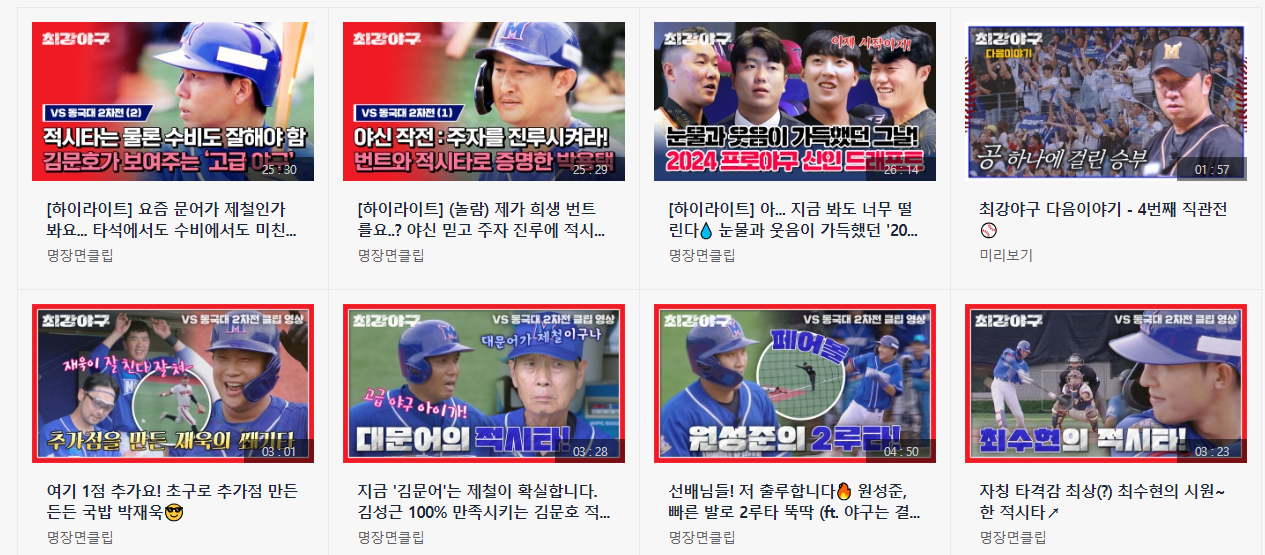 최강야구 몬스터즈 경기