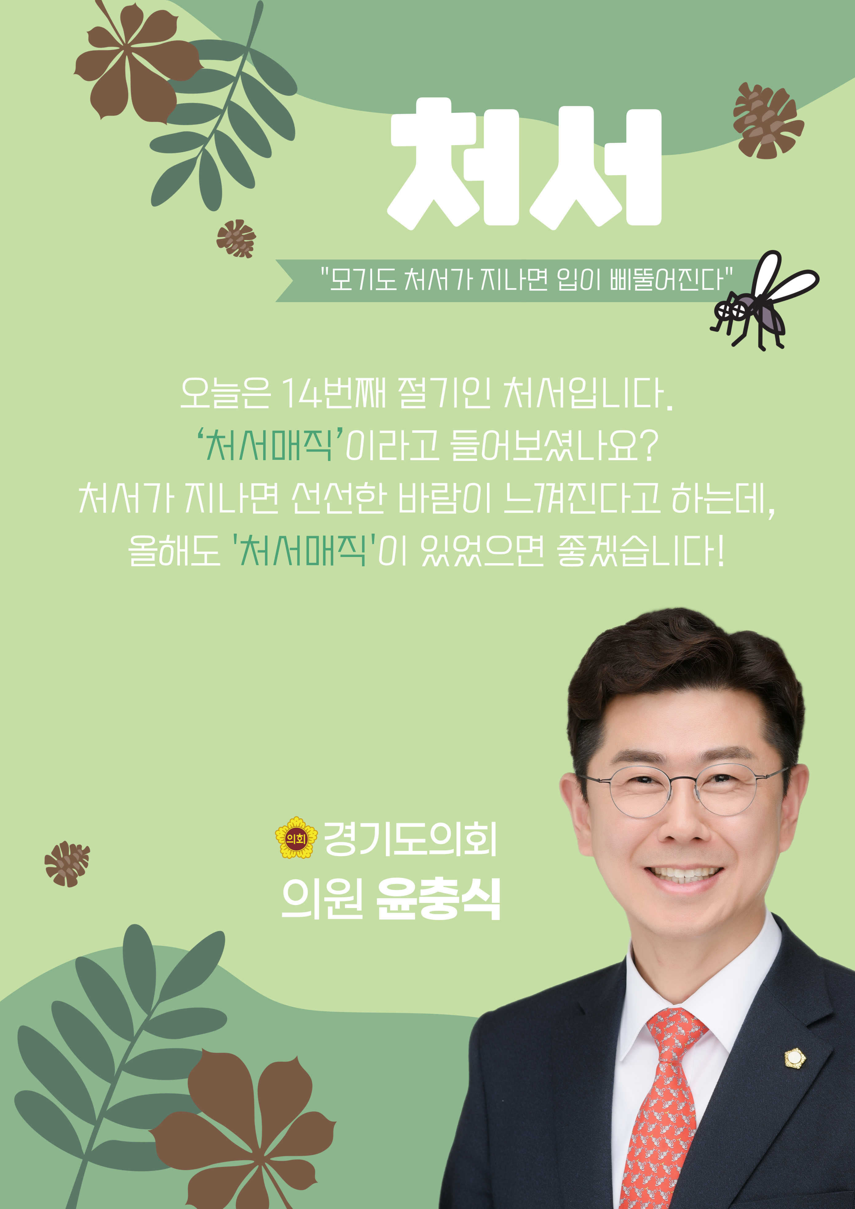  처서