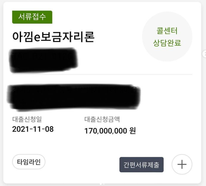  아낌e보금자리론 대출 후기, 진행 상황-4