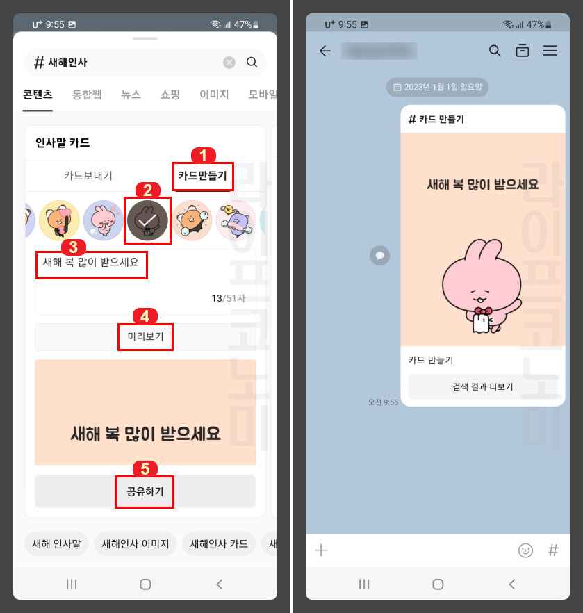  카톡 새해 인사말 카드 보내기