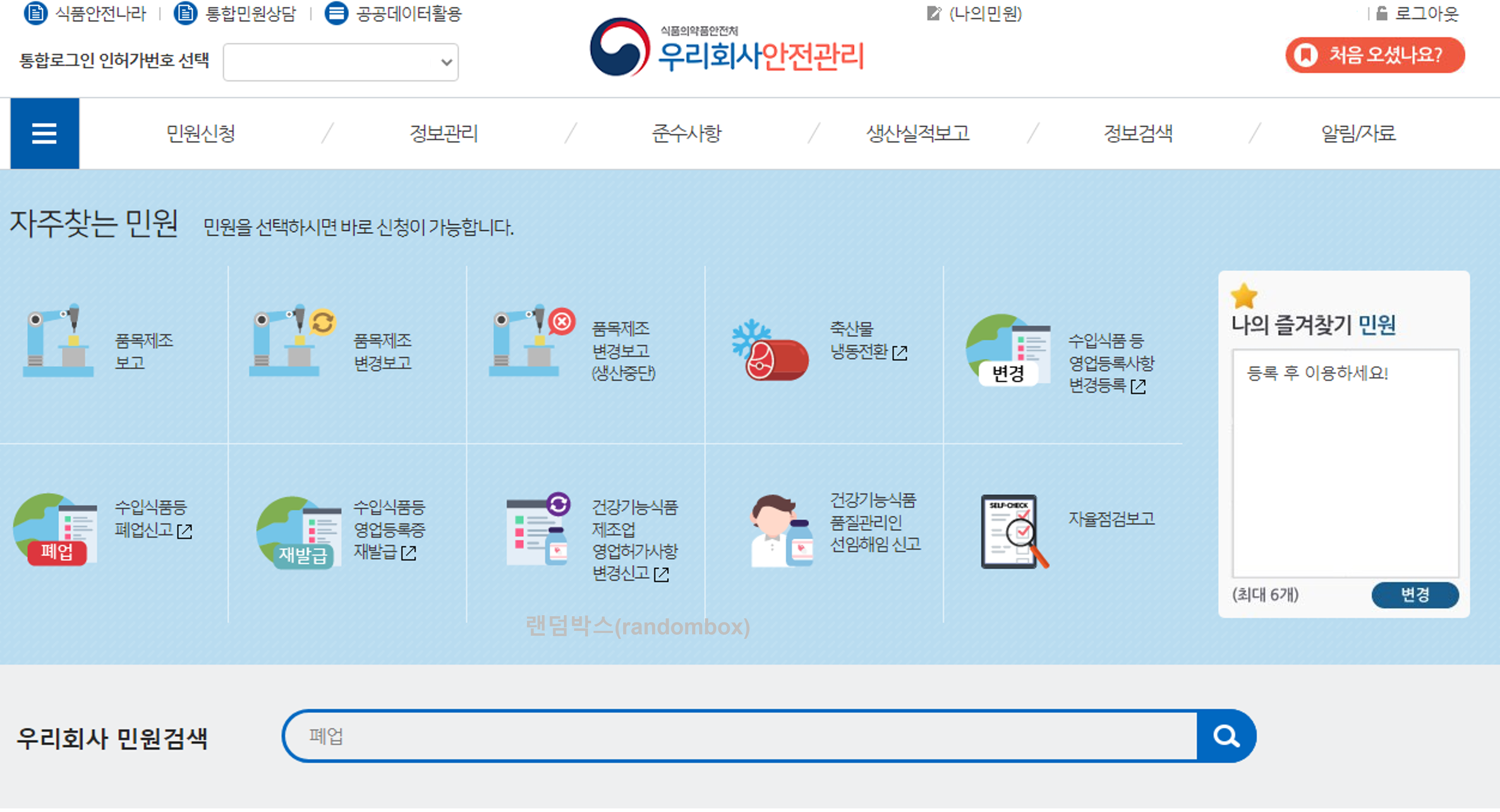 건강기능식품&#44; 수입식품 등 인터넷구매대행업 폐업신고방법