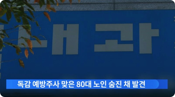  무료독감백신 3번째 사망자 발생...한국백신 코박스인플루4가PF주 접종 후 사망