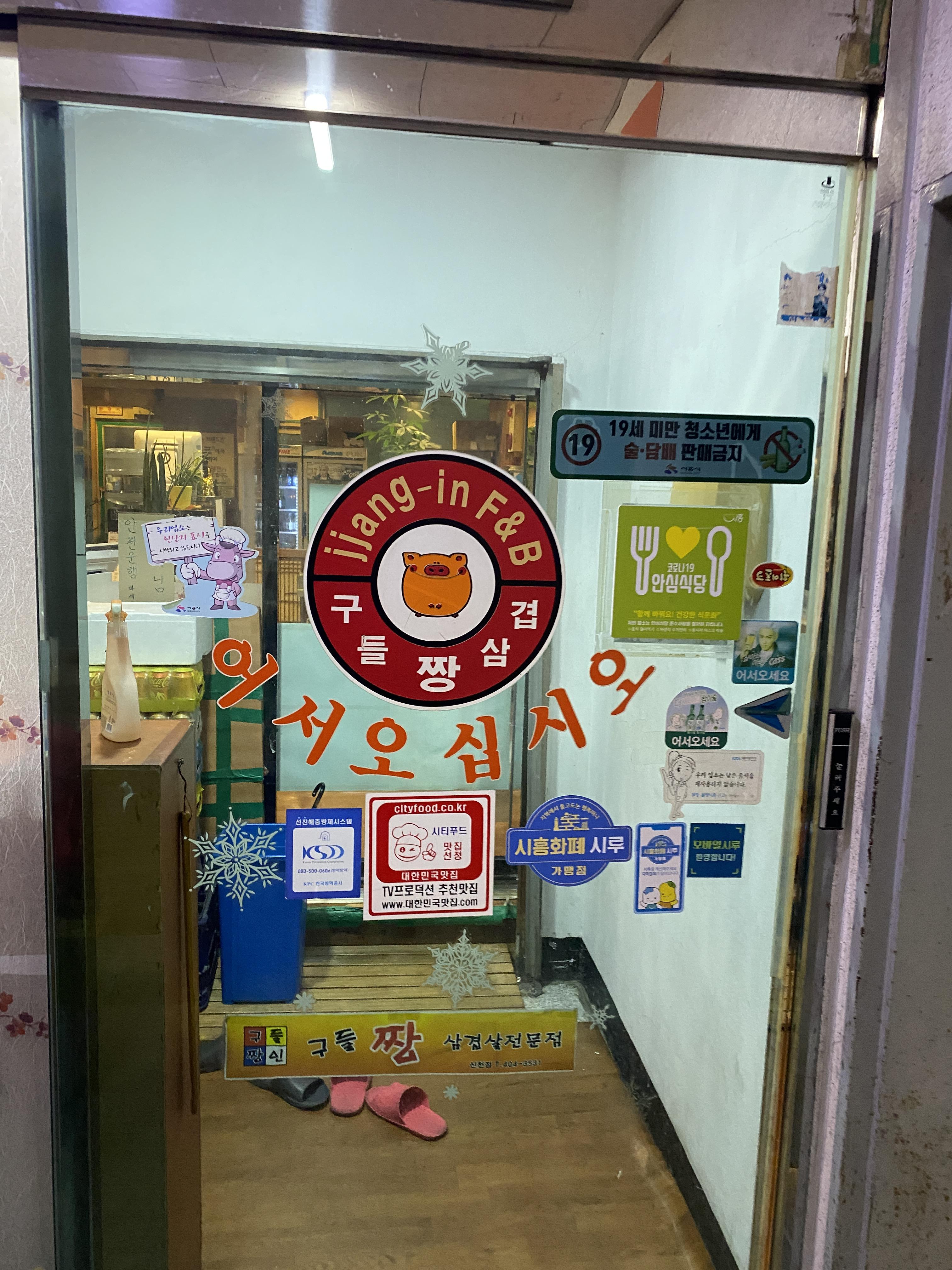 구들짱삼겹살 이미지