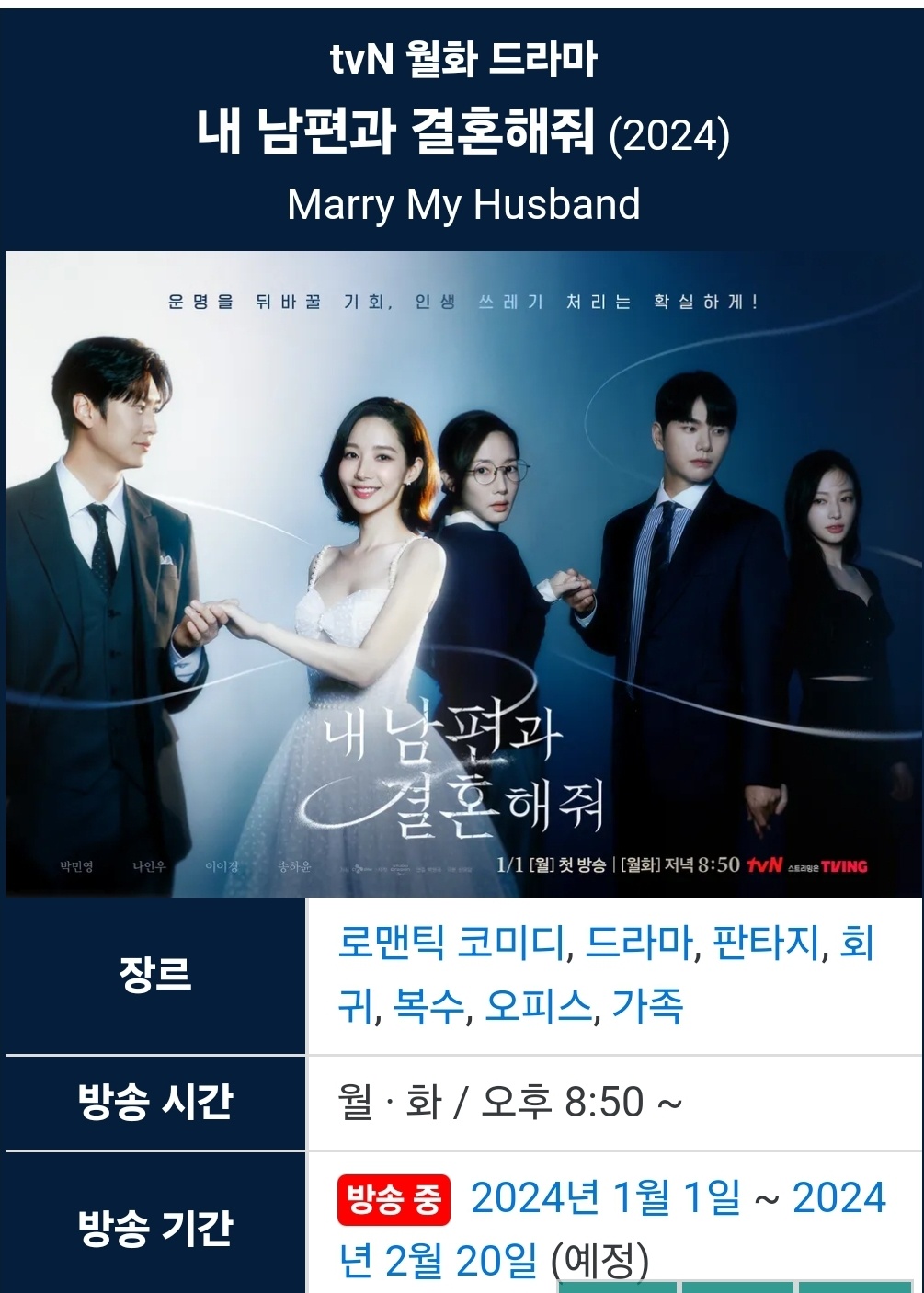 &#39; 내 남편과 결혼해 줘&#39;
